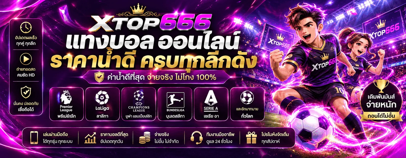 XTOP666 กีฬาและผลบอลสดออนไลน์