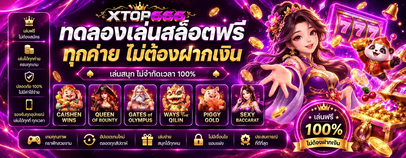XTOP666 ทดลองเล่นสล็อตฟรีหลายค่าย